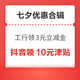 先领券再剁手：抖音领10元无门槛津贴！京东0.1元购54元全品券包！