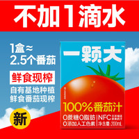 一颗大 ™ 100%NFC番茄汁 非浓缩 0添加水 西红柿果蔬汁 饮