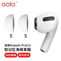 PLUS会员：澳浪 耳机耳帽耳塞套头 适用Airpods Pro第1一2二代蓝牙耳机苹果软记忆海绵配件入耳式替换降噪 灰白色 小号