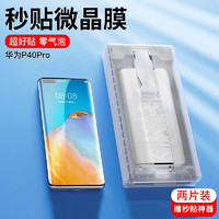 如日海 华为p40pro/pro+手机膜全胶曲面屏陶瓷膜高清复合非钢化软膜菲林膜 2片装 -配无尘仓秒贴器