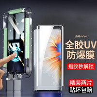 如日海 小米mix4钢化膜uv全胶曲面屏手机保护贴膜xiaomi 小米mix4配贴膜神器 2片装