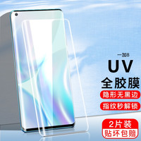 如日海 一加8pro钢化膜uv一加8全胶1+8手机膜oneplus+八保护贴膜曲面屏防摔 一加82片装