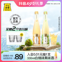 十七光年 〖优惠券补贴〗十七光年青熟梅柚子果味酒330ML*2小酌买就送冰川杯