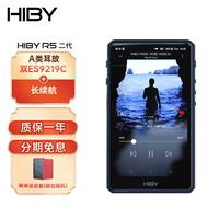 海贝音乐 HiBy R5二代 海贝音乐播放器 HiFi安卓DSD解码蓝牙WiFi无损高解析MP3 A类耳放 双ES9219C 4.7英寸 蓝色