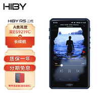 海贝音乐 HiBy R5二代 海贝音乐播放器 HiFi安卓DSD解码蓝牙WiFi无损高解析MP3 A类耳放 双ES9219C 4.7英寸