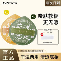 Ayotata 100分粉扑棉花糖气垫粉扑不吃粉粉底液干湿两用植绒海绵扑化妆棉 100分粉扑两枚盒装