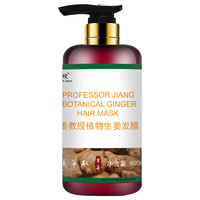 姜教授 生姜发膜 800ML