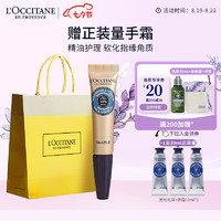 L'OCCITANE 歐舒丹 乳木果滋養指甲護理指緣油7.5ml 送護手霜10ml