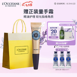 L'OCCITANE 欧舒丹 乳木果滋养指甲护理指缘油7.5ml 送护手霜10ml