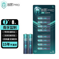 益圆 Pro南孚监制7号碱性电池 8粒