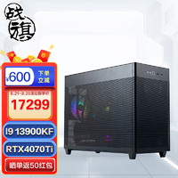 战旗 狂战者 13代酷睿i9设计师水冷电竞游戏台式电脑主机(i9-13900KF RTX4070Ti 12G显卡 64G D5 2TB WiFi）