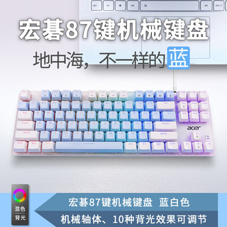 acer 宏碁 机械键盘鼠标套装87键撞色有线键盘游戏办公笔记本台式电脑键盘 OKW132蓝白(红轴)