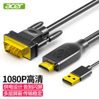 宏碁（acer）HDMI转VGA转换器线 高清视频转接头 电脑显示器投屏线 电视机顶盒笔记本连接投影仪显示器 1.8米