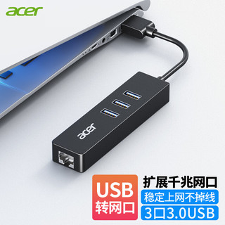 宏碁（acer）USB3.0分线器千兆版转网口有线网卡RJ45转换器扩展坞适用苹果mac华为电脑拓展坞HUB转接头