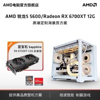 锐龙5 5600/5700X盈通RX6750XT 12G主机高配diy电竞整机 AMD官旗