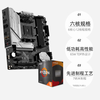 AMD 锐龙R5 5500盒装B450/B550主板CPU套装台式电脑处理器