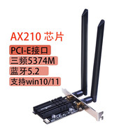 Aodeimao AX210无线网卡wifi6台式机pcie 笔记本M2接口千兆三频接收器蓝牙5.3 AX210-H(台式机,pcie插槽使用)