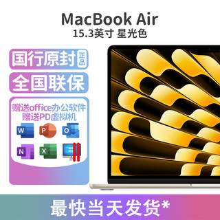 Apple 苹果 2023款MacBookAir 15.3英寸M2芯片 国行原封全新未激活 M2 (8核-10图) 星光色 16GB 512GB