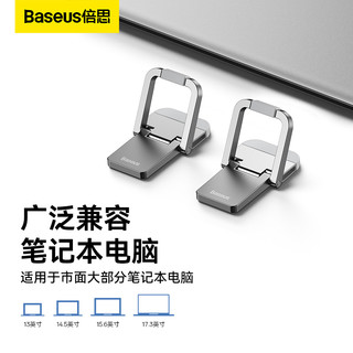 倍思 笔记本支架 增高镂空散热器迷你小巧便携折叠电脑支架增高升降底座键盘笔记本手机平板通用 银色