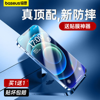 BASEUS 倍思 适用苹果12钢化膜iPhone12ProMax手机膜13Pro贴膜14新款11全屏xr防指纹Plus防摔pm防爆x/xs高清全覆盖