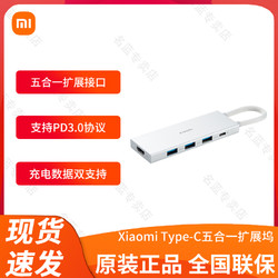 MI 小米 Xiaomi Type-C五合一擴展塢多功能Type-C接口充電數據雙支持