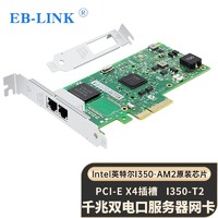 EB-LINK intel  I350AM2芯片PCI-E X4千兆双口服务器网卡I350-T2电口网络适配器机器视觉工业相机