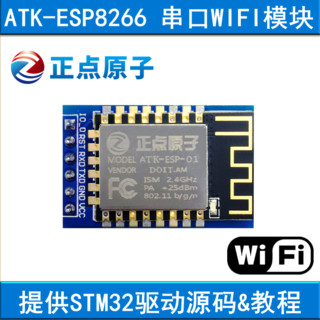 EIXPSY 正点原子ATK-ESP8266 串口转WIFI模块 串口透传送STM32开发板源码
