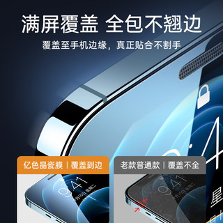 亿色苹果12/12Pro钢化膜iphone12/12pro手机膜高清iPhone 12/12 Pro全屏覆盖防摔防指纹保护贴膜