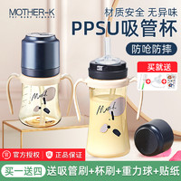 MOTHER-K 韩国motherk婴儿吸管杯奶瓶大宝宝1岁以上2岁ppsu耐摔儿童喝奶杯