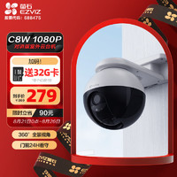 EZVIZ 萤石 C8W 4mm 200万 远程拾音版 高清wifi室外双云台 安防监控摄像头 防水防尘 手机远程 智能追踪