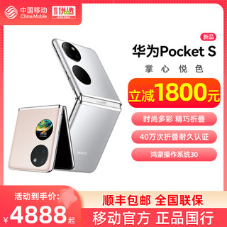 HUAWEI 华为 Pocket S折叠屏手机后摄自拍新款华为旗舰店官网时尚多彩小折叠女礼物