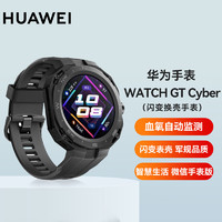 HUAWEI 华为 WATCH GT Cyber 幻夜黑  (黑色氢化丁腈橡胶表带) 华为智能运动蓝牙手表