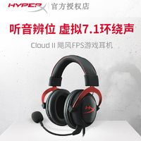 Hyperx CloudII飓风2头戴式耳机电竞游戏CSGO吃鸡耳麦无灵音声卡