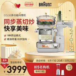 BRAUN 博朗 厨晓易多功能智能炒菜机家用烹饪小美料理机全自动厨师炒菜锅机