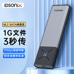 iDsonix 梭客 M.2 NGFF/SATA移動硬盤盒 Type-C/USB3.2接口固態SSD臺式機筆記本電腦外置硬盤盒鋁合金強散熱