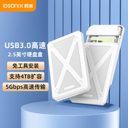 iDsonix 梭客 USB3.0移動硬盤盒2.5英寸外置硬盤殼 SATA串口筆記本電腦臺式機固態機械SSD硬盤盒子 PW25白色