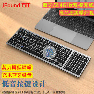 方正科技(iFound)228DB蓝牙键盘 无线可充电超薄无线2.4GHz台式机笔记本平板电脑手机安静办公游戏键盘