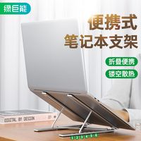 绿巨能 笔记本支架6挡折叠升降散热器铝合金便携式电脑平板支架
