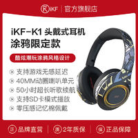 iKF-K1蓝牙耳机头戴式涂鸦电竞游戏耳机吃鸡带耳麦高音质超长续航