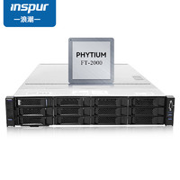 INSPUR 浪潮 NF2180M3国产机架2U服务器 FT2000+/32G内存/1*1T SSD（960G）/双千双万/800W电源/导轨