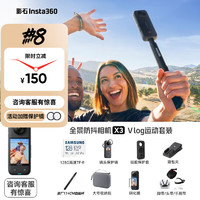 Insta360 x3 全景防抖运动相机 影石ONE X3 4K潜水vlog滑雪摩托车 Vlog运动套餐 官方标配