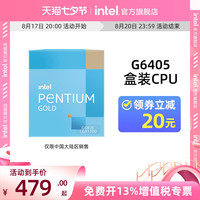 intel/英特尔奔腾 G6405处理器 2核4线程 G6400升级盒装CPU