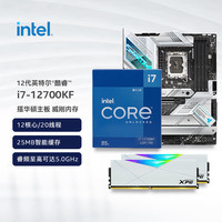 intel 英特尔 i7 12700KF搭华硕ROG STRIX Z690-A WIFI搭威刚XPG龙耀D50 DDR4 3600 8G