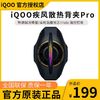 iQOO极风散热背夹Pro手机电竞散热器游戏降温冷却