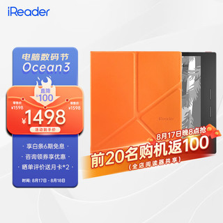 iReader 掌阅 Ocean3 7英寸电子书阅读器 墨水屏电纸书电子纸 便携阅读学习 32GB 橙风向上支架保护套·套装
