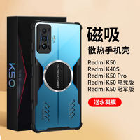 ISIDO 艾思度 红米k50电竞版手机壳红米k50保护壳k40游戏增强版50pro散热壳k40s