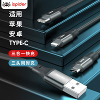 Ispider 适用一拖三快充数据线三合拖3充电器车载万能通用手机usb多头多功能适用安卓苹果typec