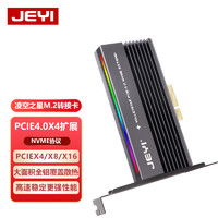 JEYI 佳翼 凌空之星RGB炫彩PCI-E转M.2 NVME PCIE4.0满速转接卡 凌空之星-RGB