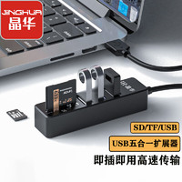 移动端：JH 晶华 USB五合一扩展器 高速3口HUB分线器扩展坞SD/TF读卡器 笔记本电脑键盘鼠标U盘接口 黑色 精英版 Z303