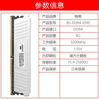 精粤 DDR4 2666/3200/3600频率普通内存条 台式机四4代全兼容内存条 支持双通提速 精粤8G DDR4 3200马甲条
